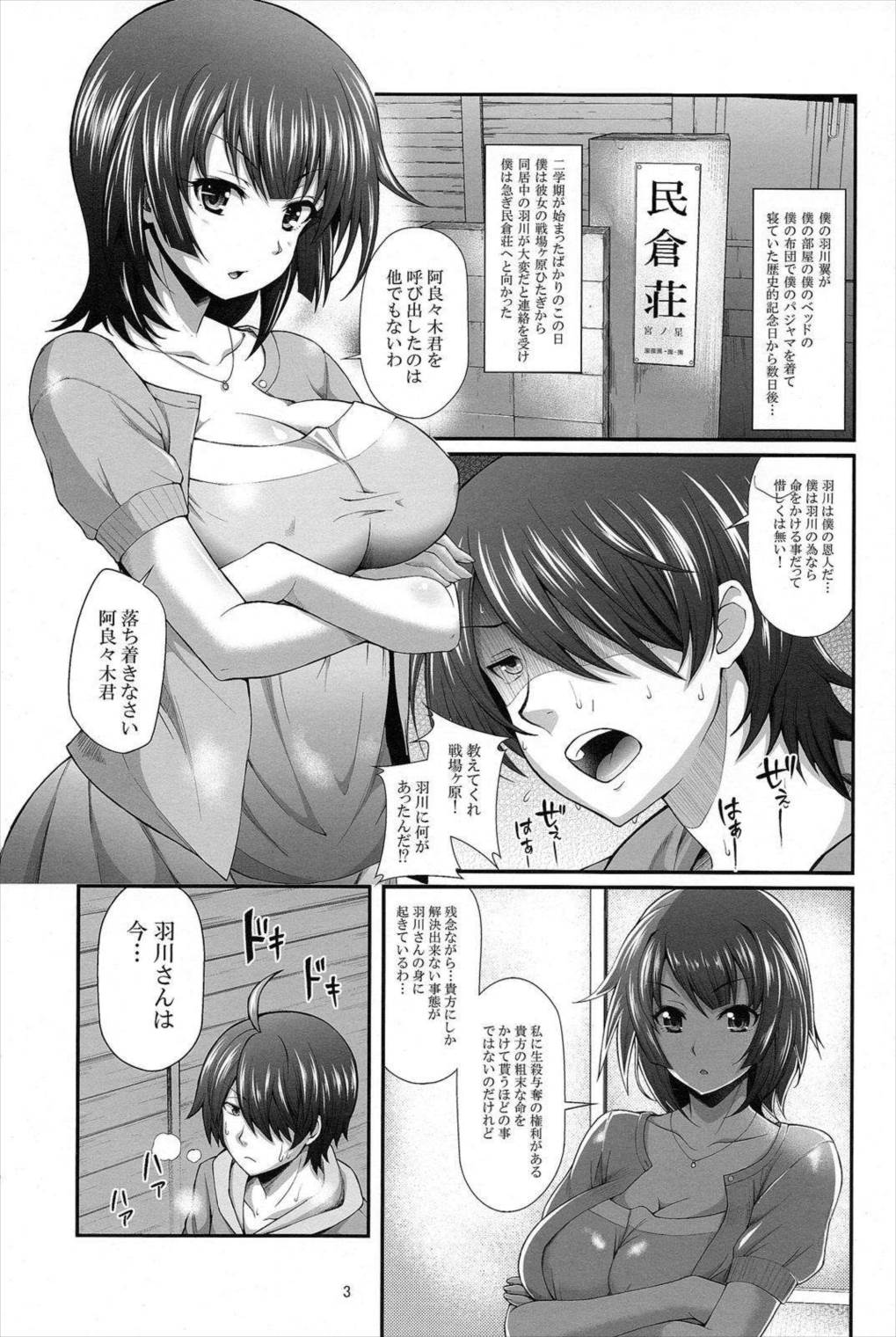 パチ物語 つばさアンビバレンツ 2ページ