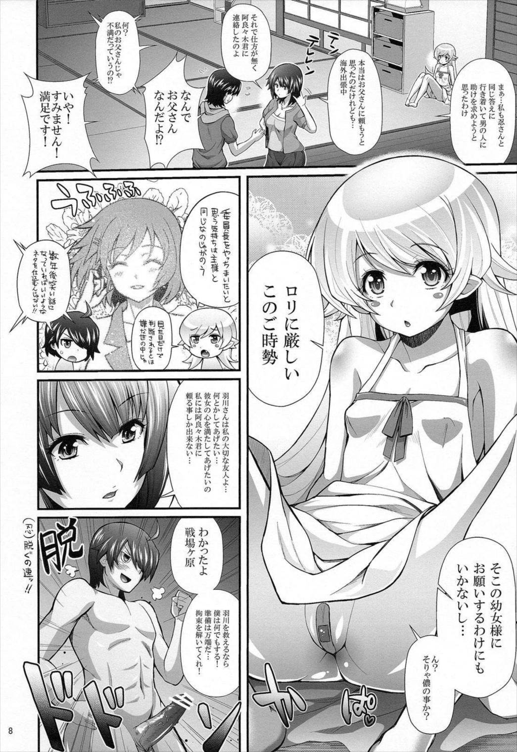 パチ物語 つばさアンビバレンツ 7ページ
