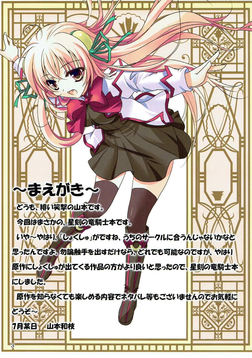クレープなんていらない！ 2ページ