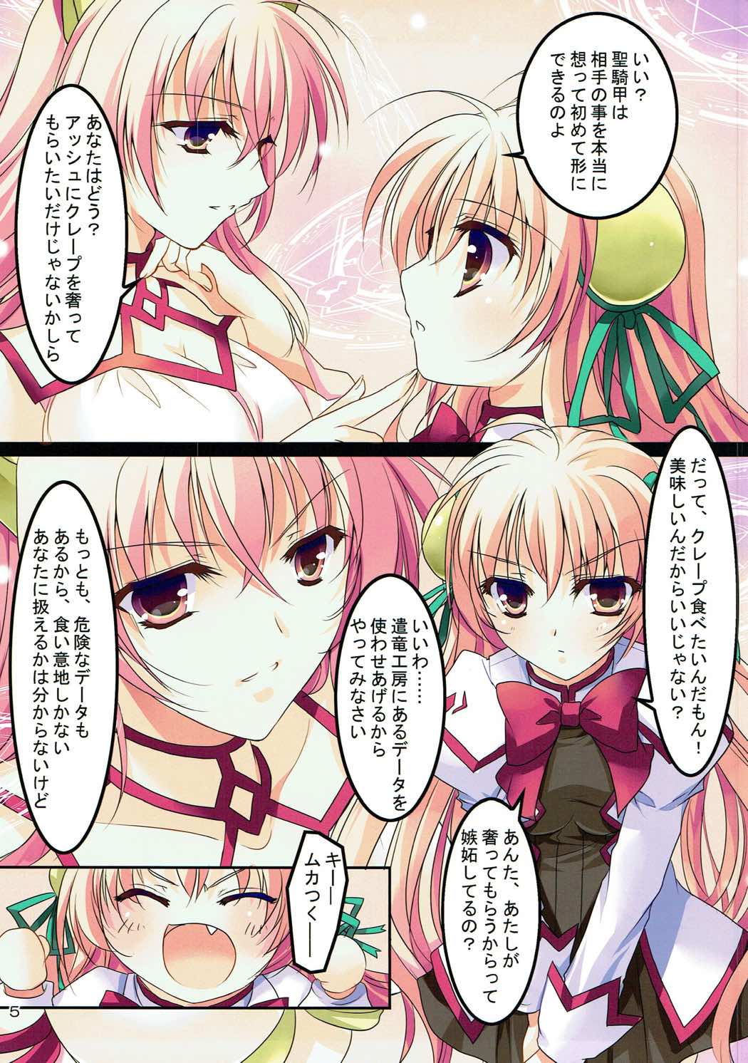 クレープなんていらない！ 4ページ