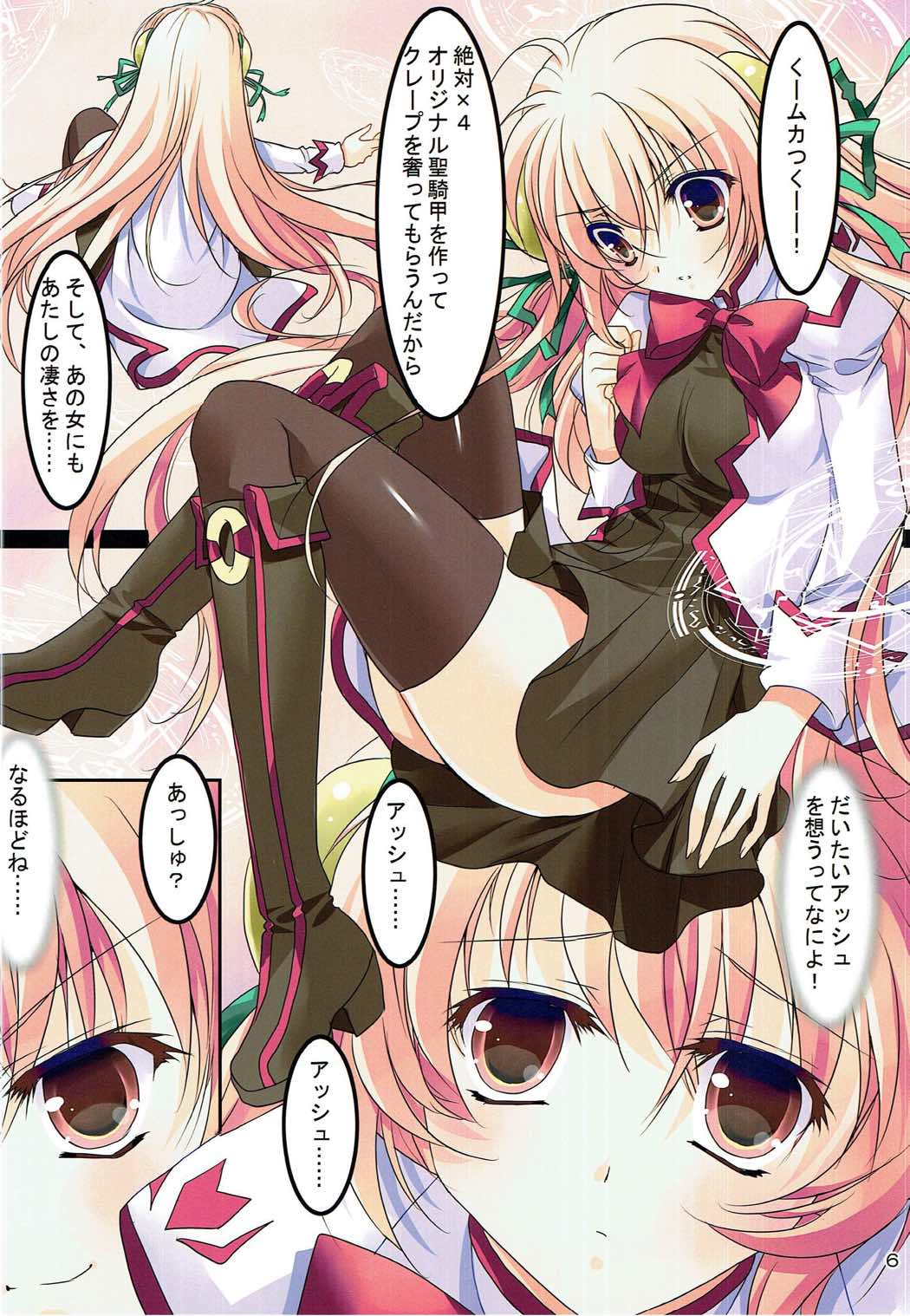 クレープなんていらない！ 5ページ