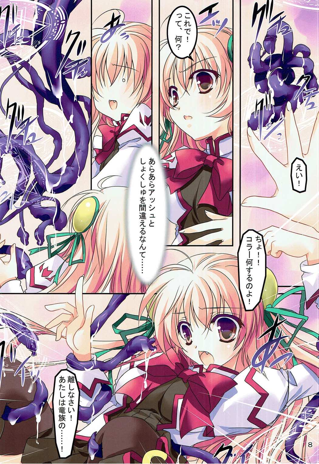 クレープなんていらない！ 7ページ