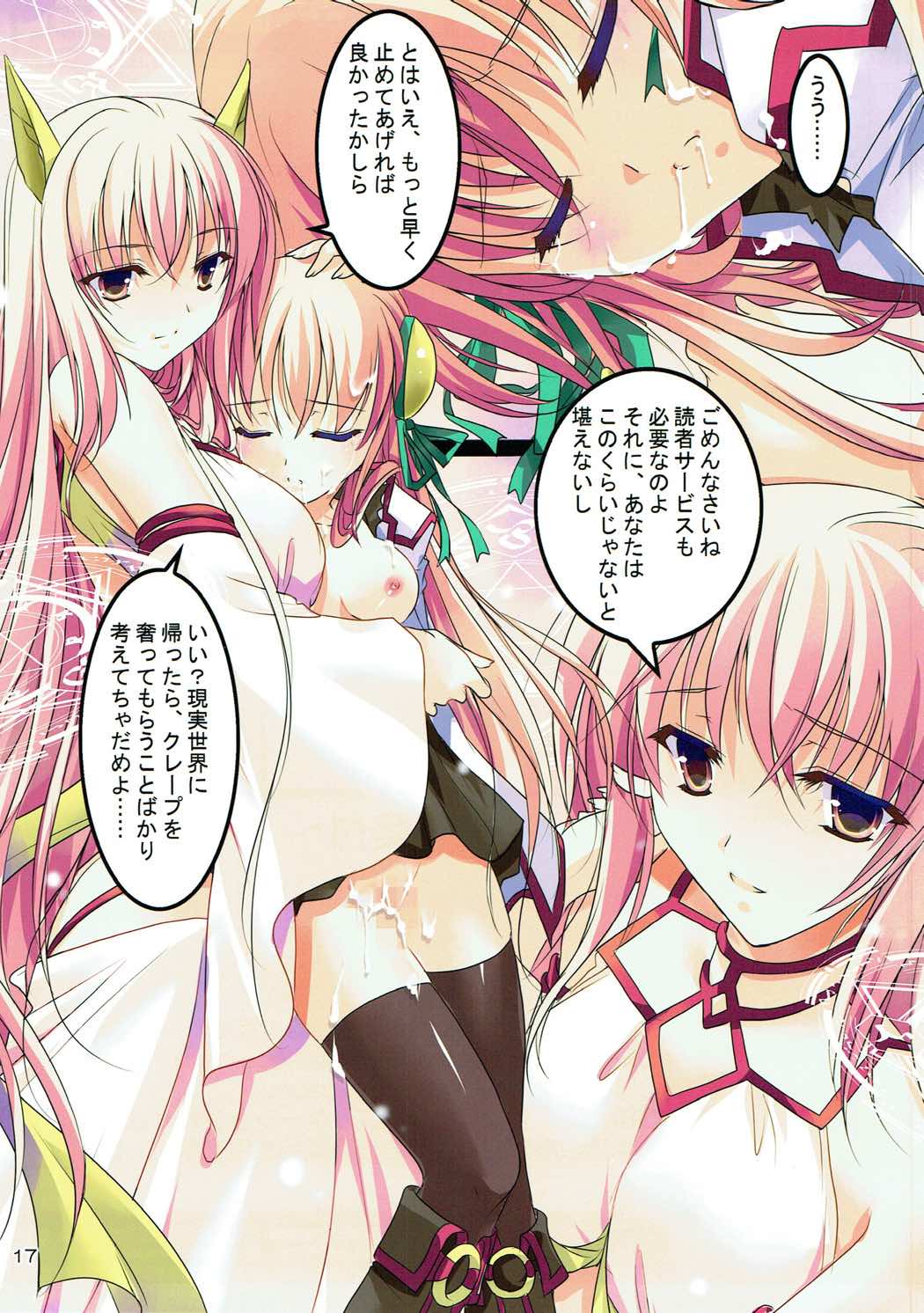 クレープなんていらない！ 16ページ