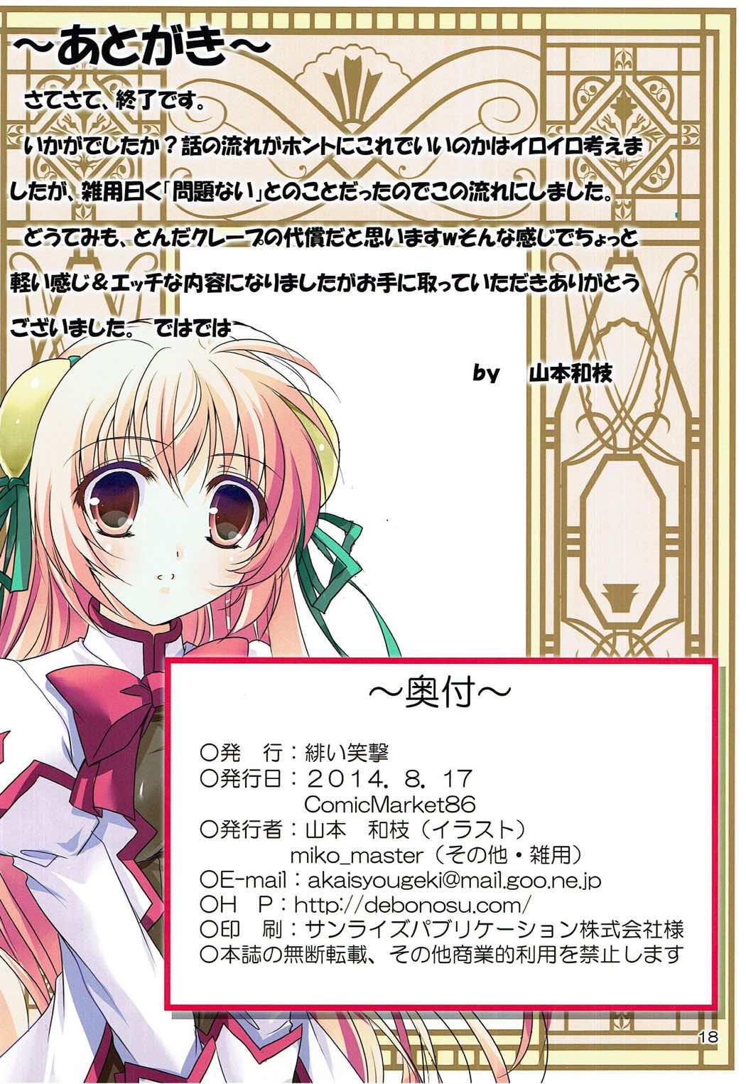 クレープなんていらない！ 17ページ