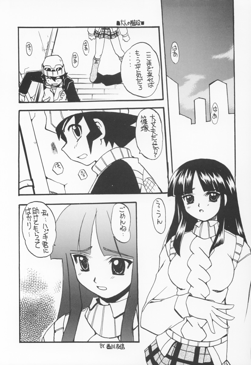 Fly high 19ページ