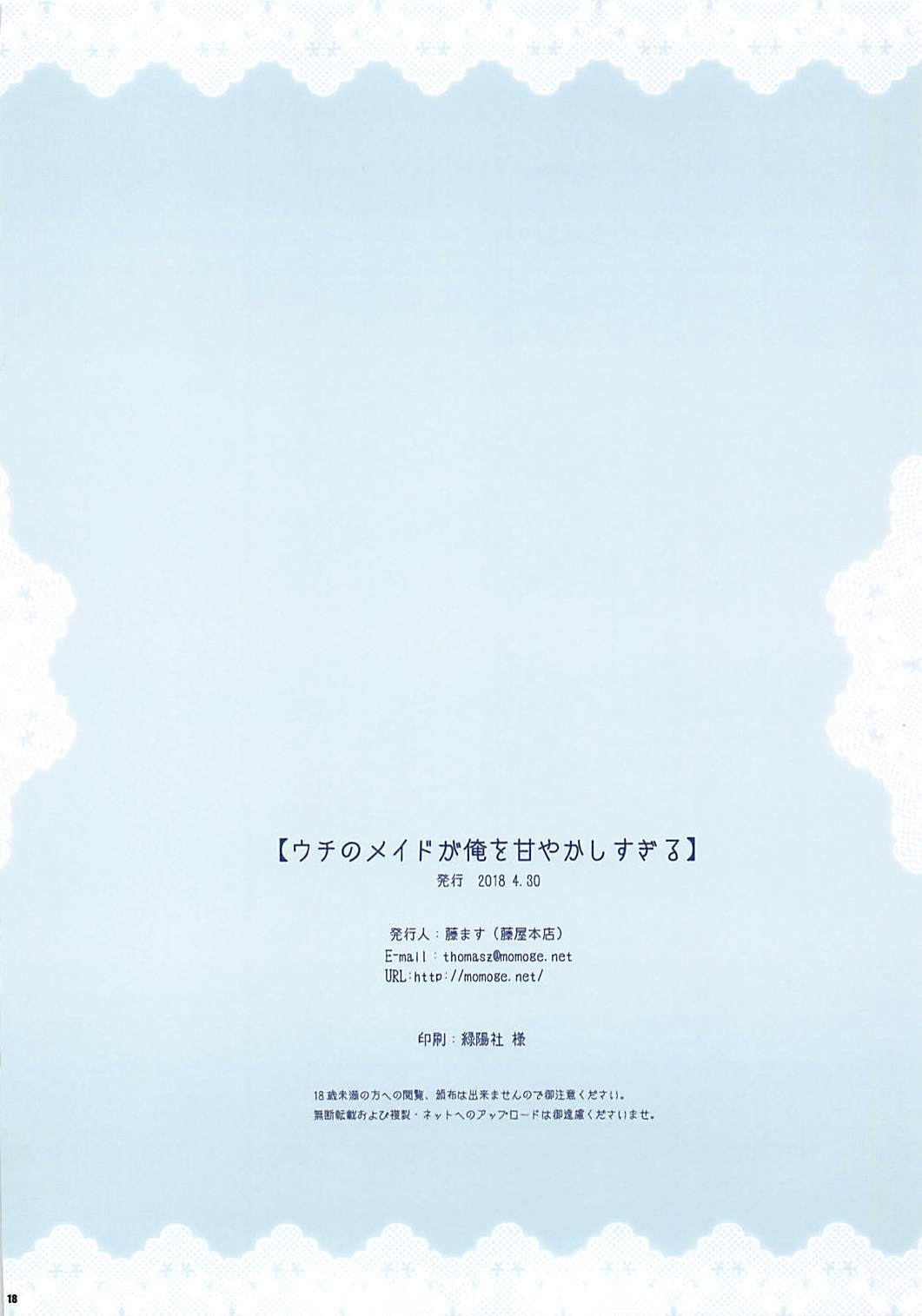 ウチのメイドが俺を甘やかしすぎる 17ページ