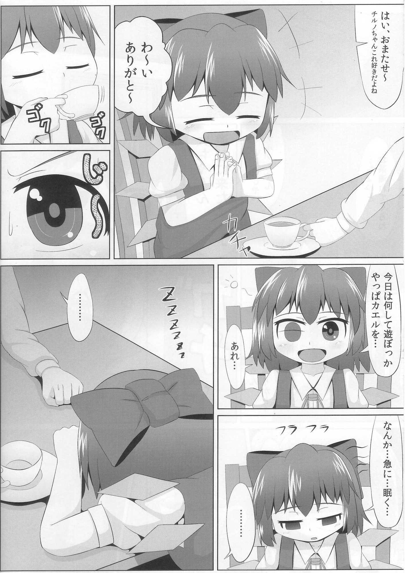 すやすやチルノ 3ページ