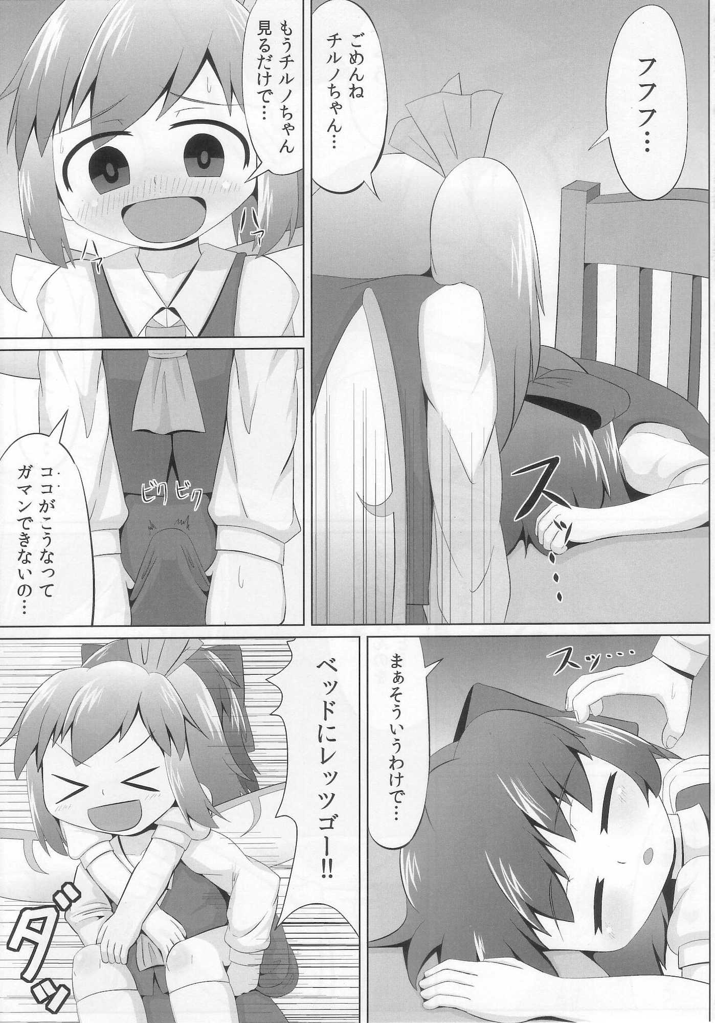 すやすやチルノ 4ページ