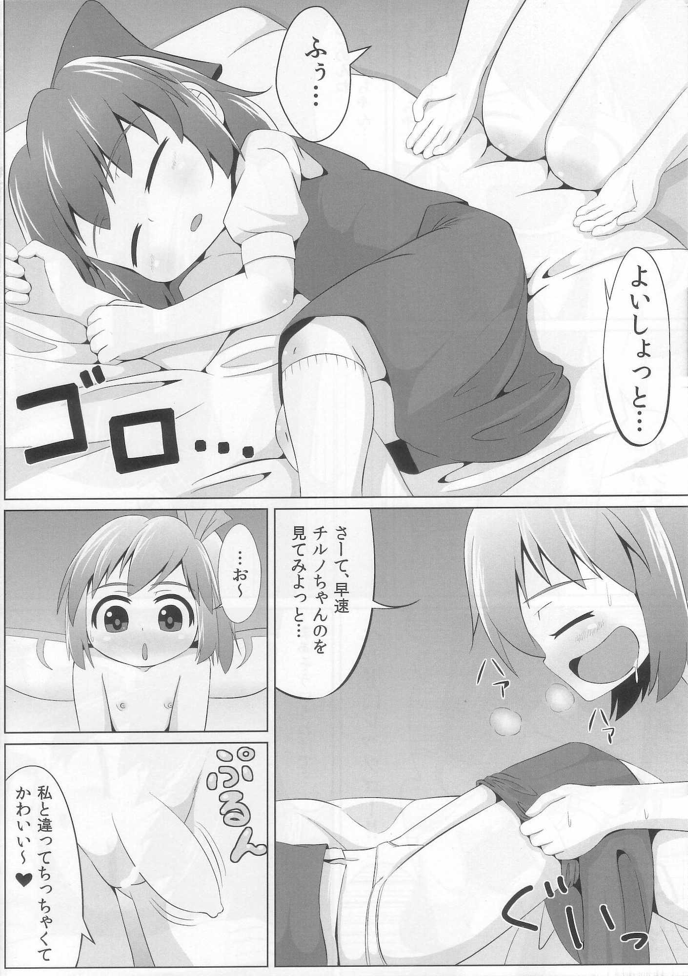 すやすやチルノ 5ページ