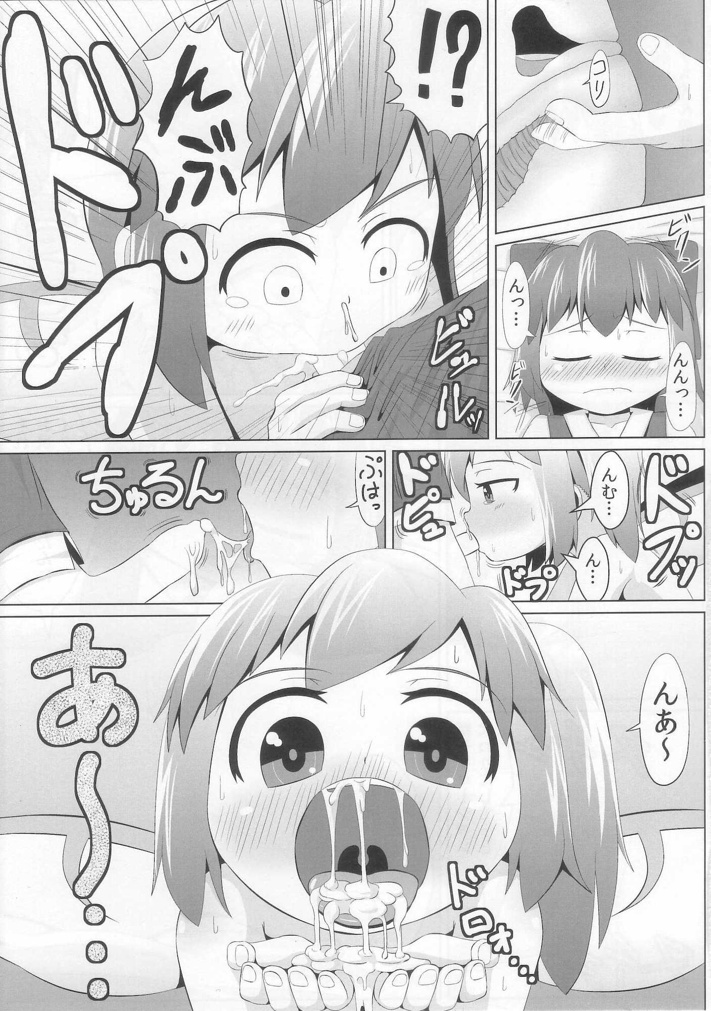 すやすやチルノ 8ページ