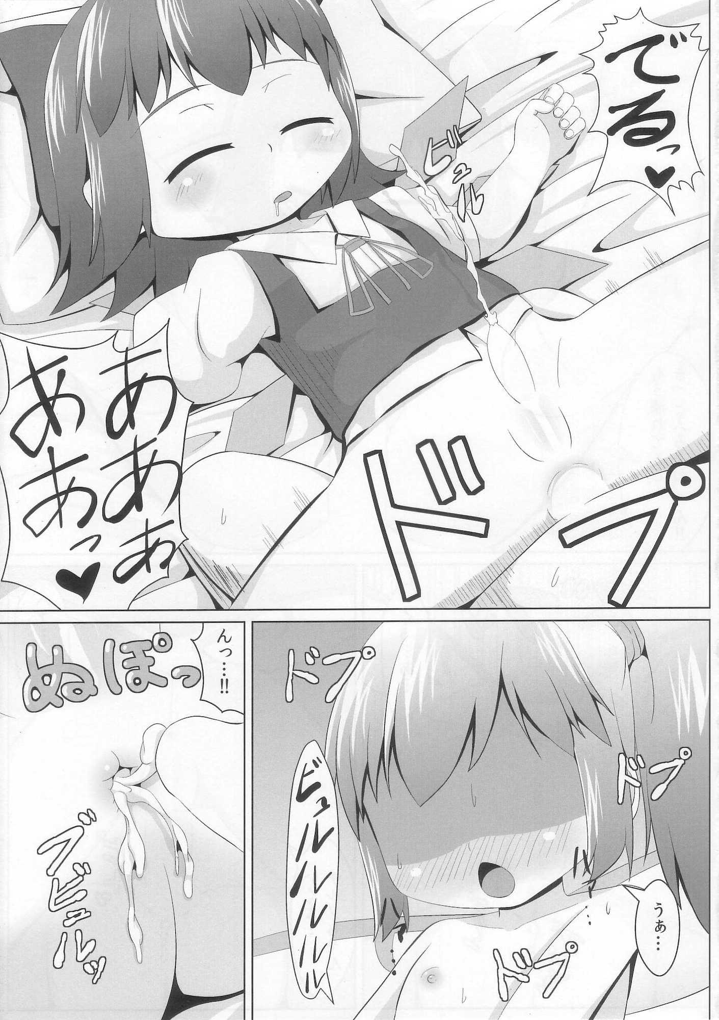 すやすやチルノ 12ページ