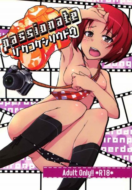 passionate ゾクコケシソウドウ