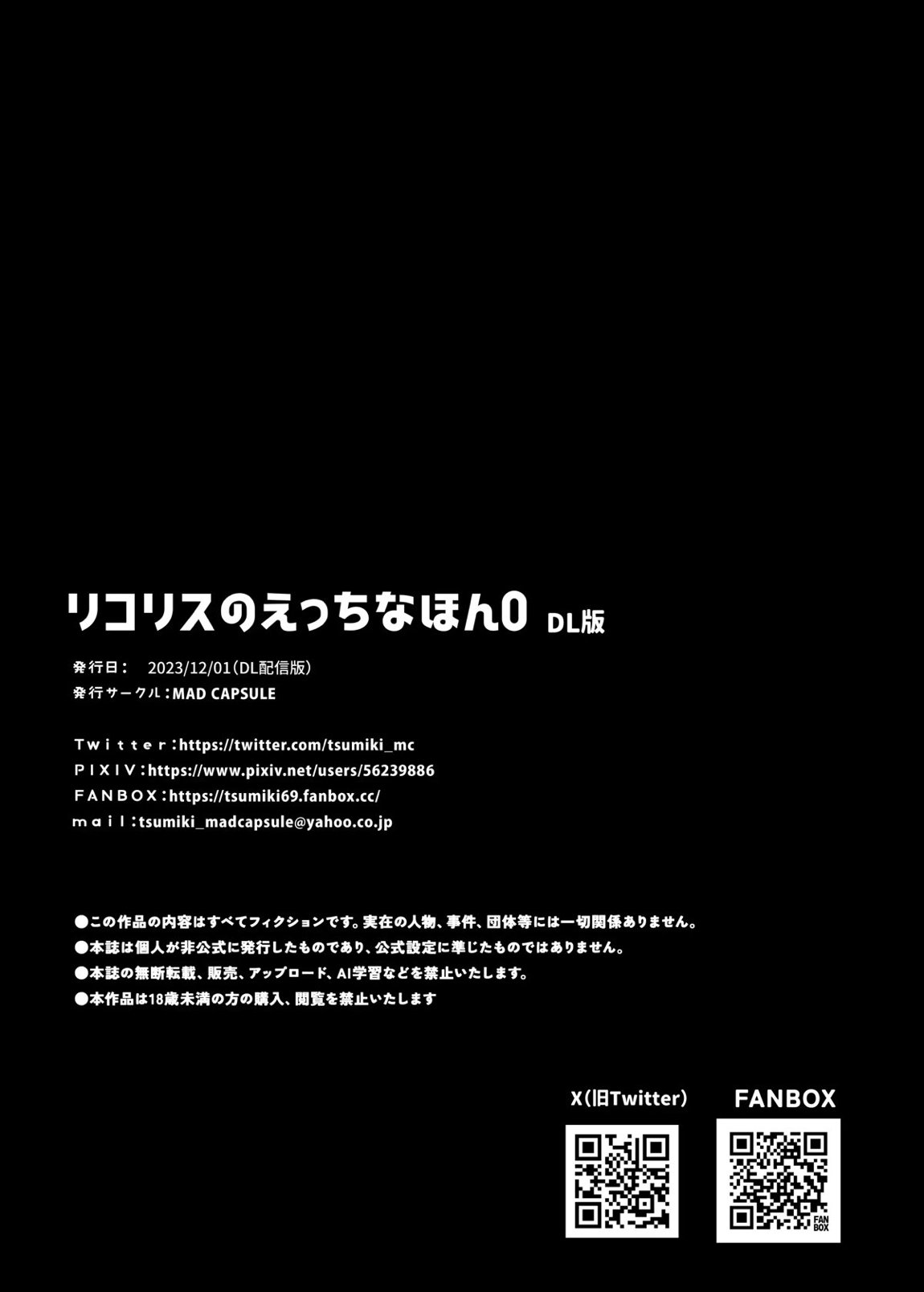 リコリスのえっちなほん0 18ページ