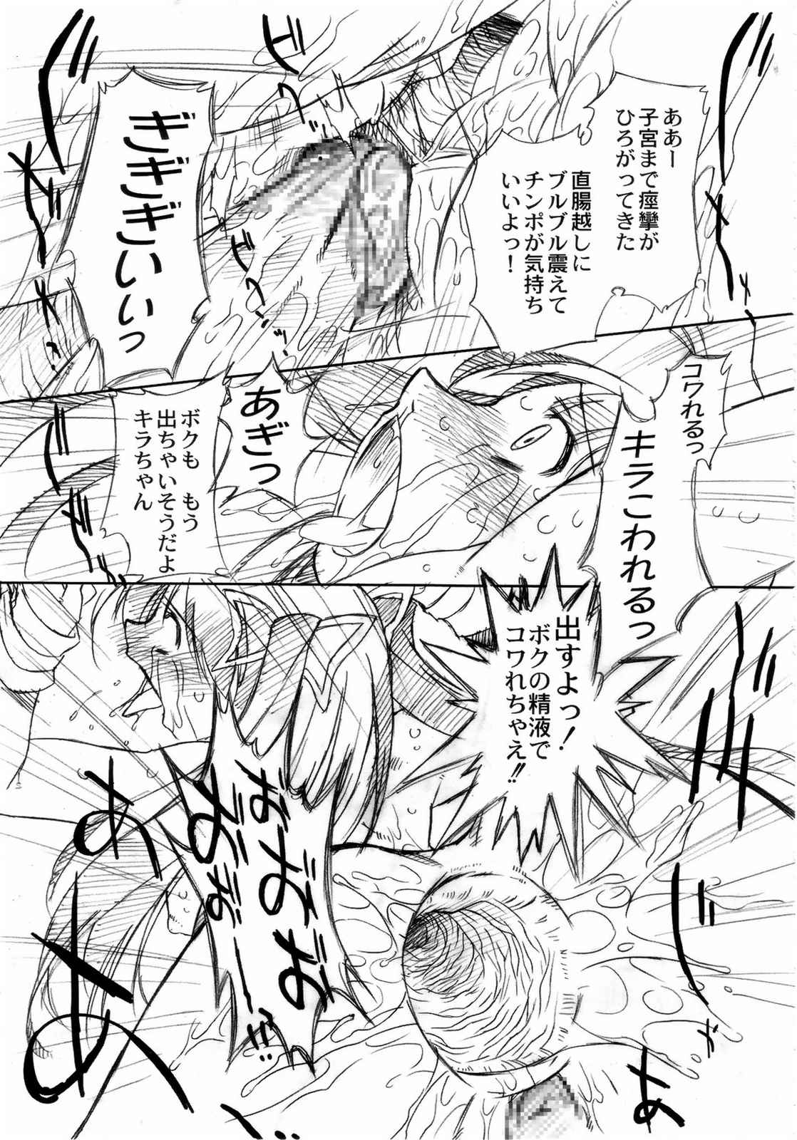 双変 〜みんないっしょにアイしてね〜 76ページ