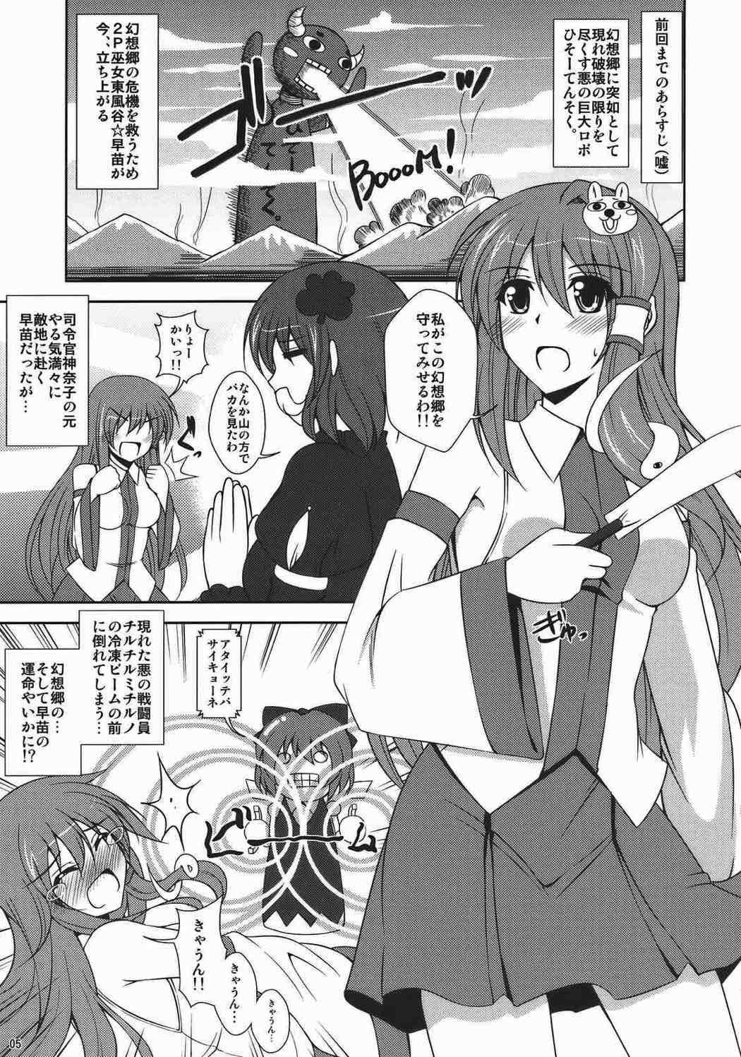-東風谷妄想天則- 4ページ