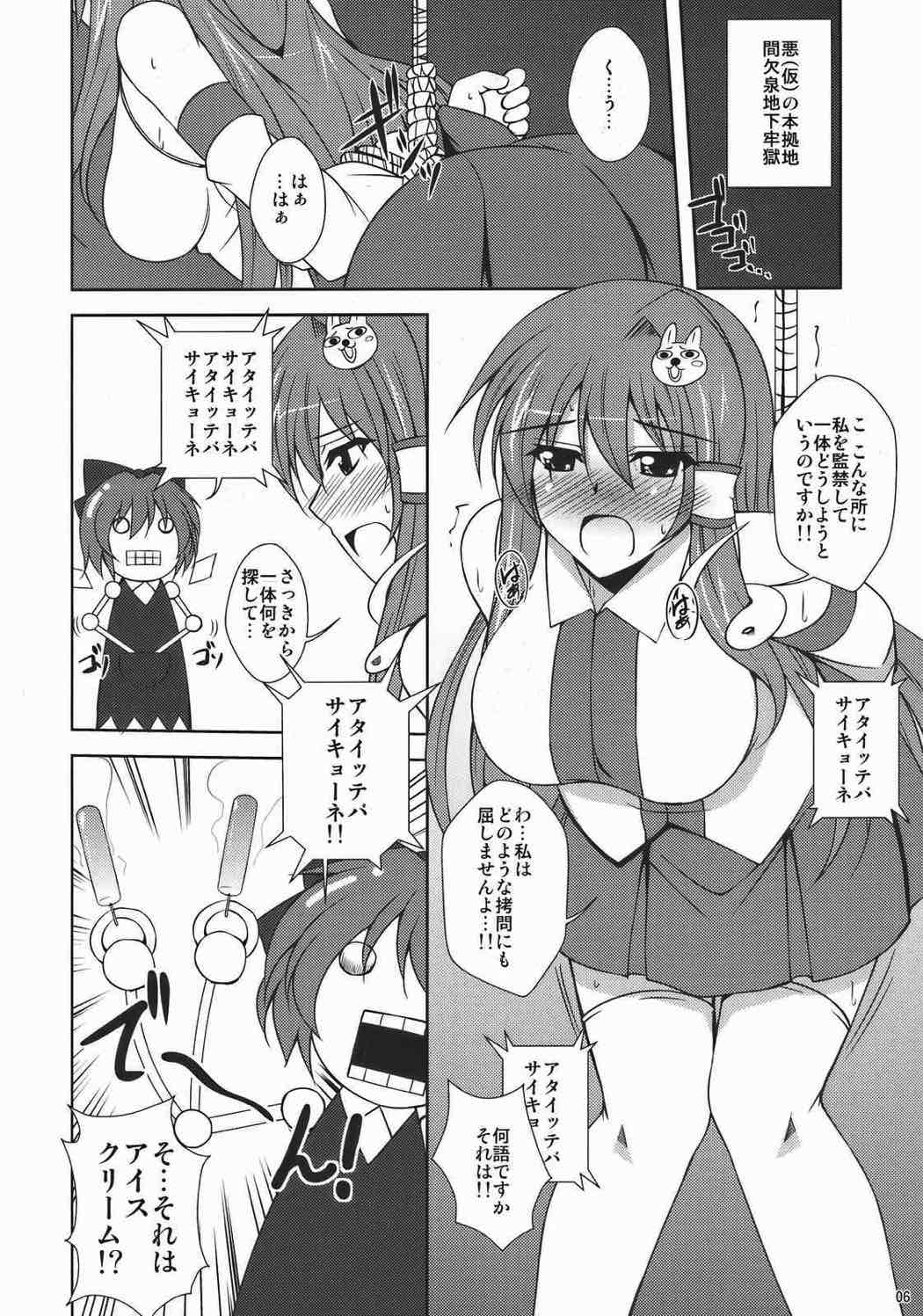 -東風谷妄想天則- 5ページ