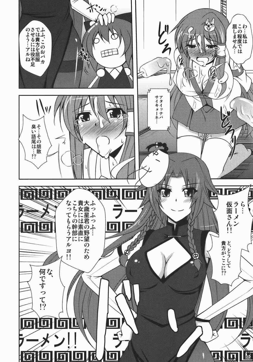 -東風谷妄想天則- 7ページ