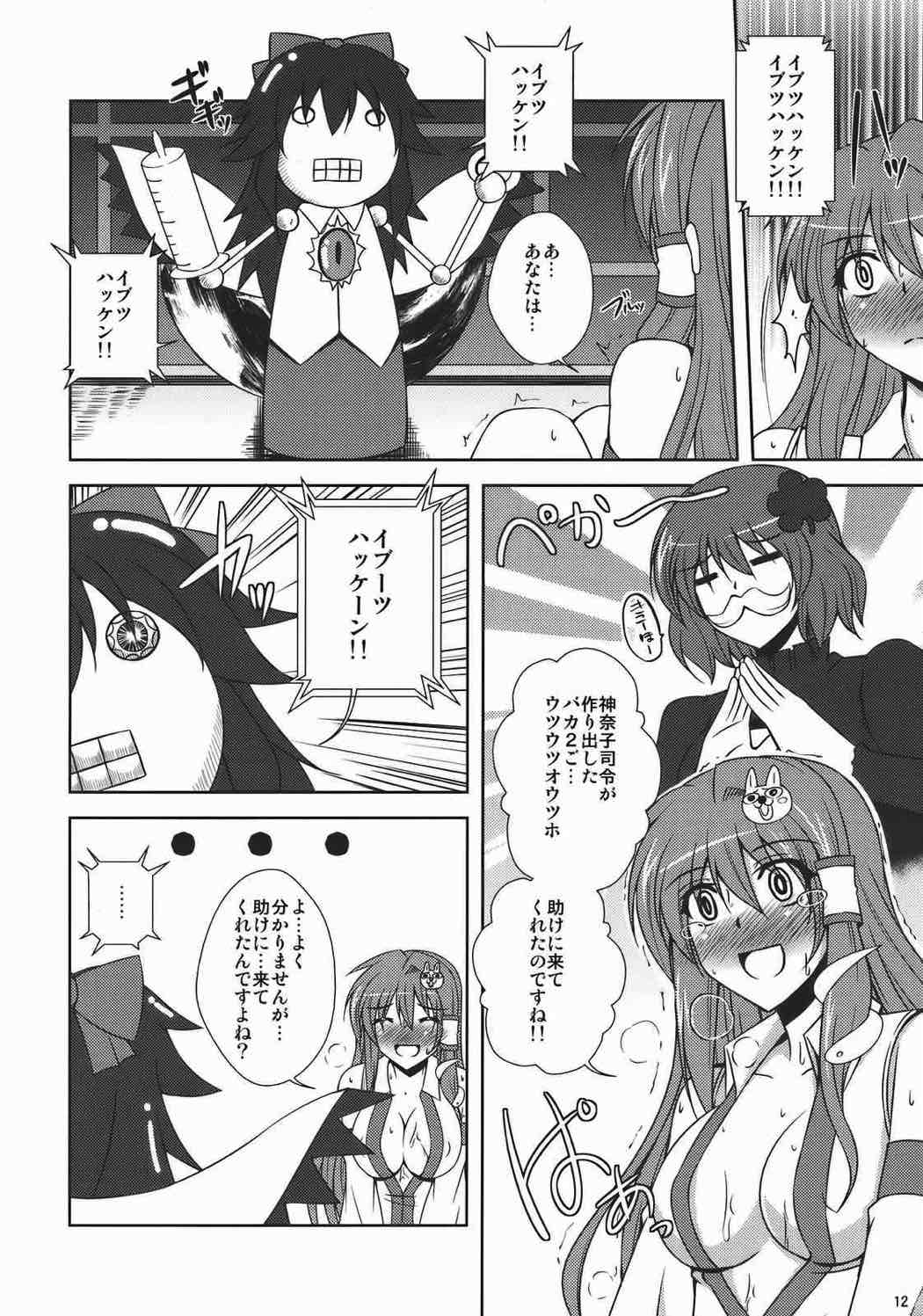 -東風谷妄想天則- 11ページ