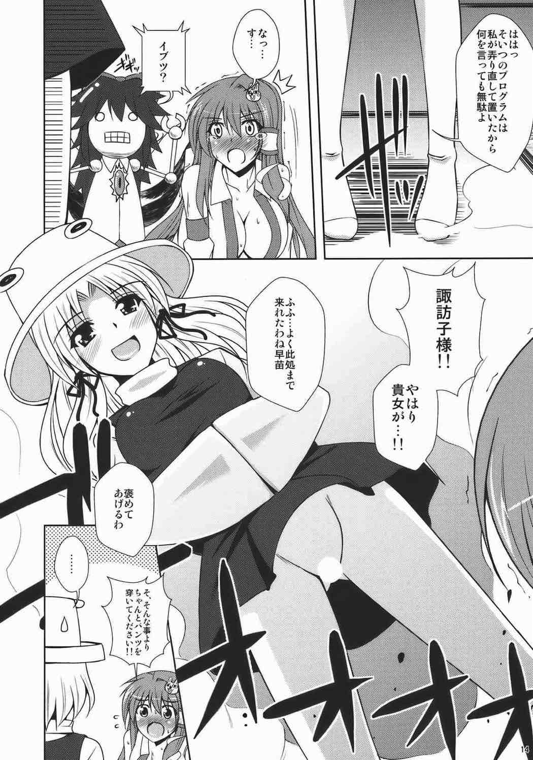 -東風谷妄想天則- 13ページ