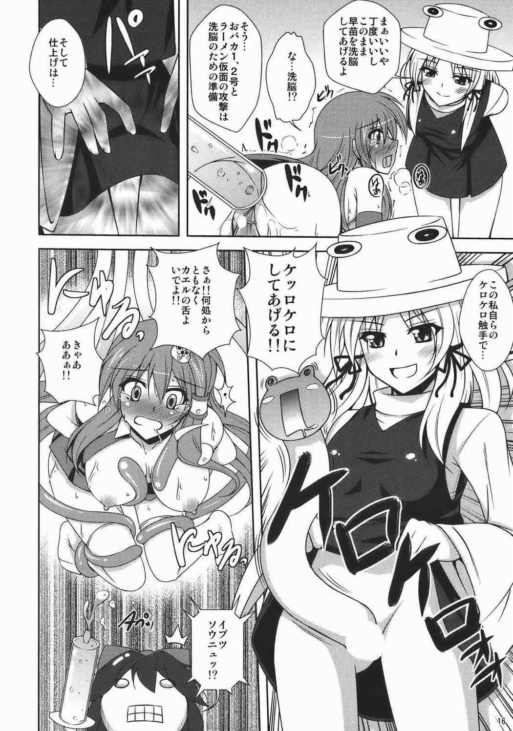 -東風谷妄想天則- 15ページ