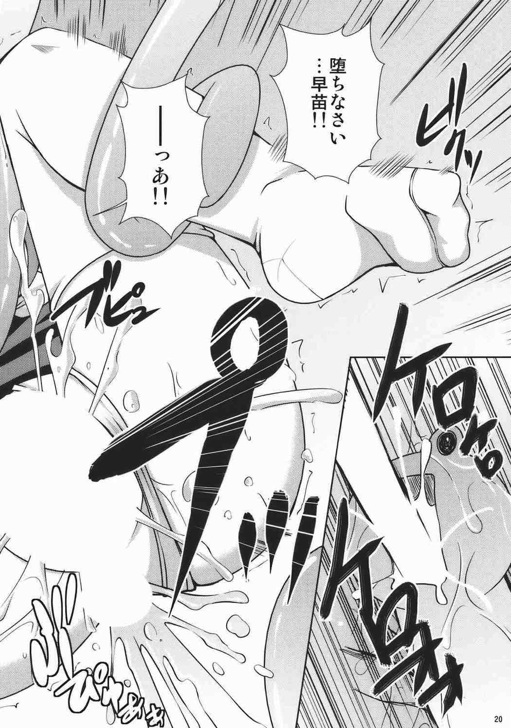-東風谷妄想天則- 19ページ