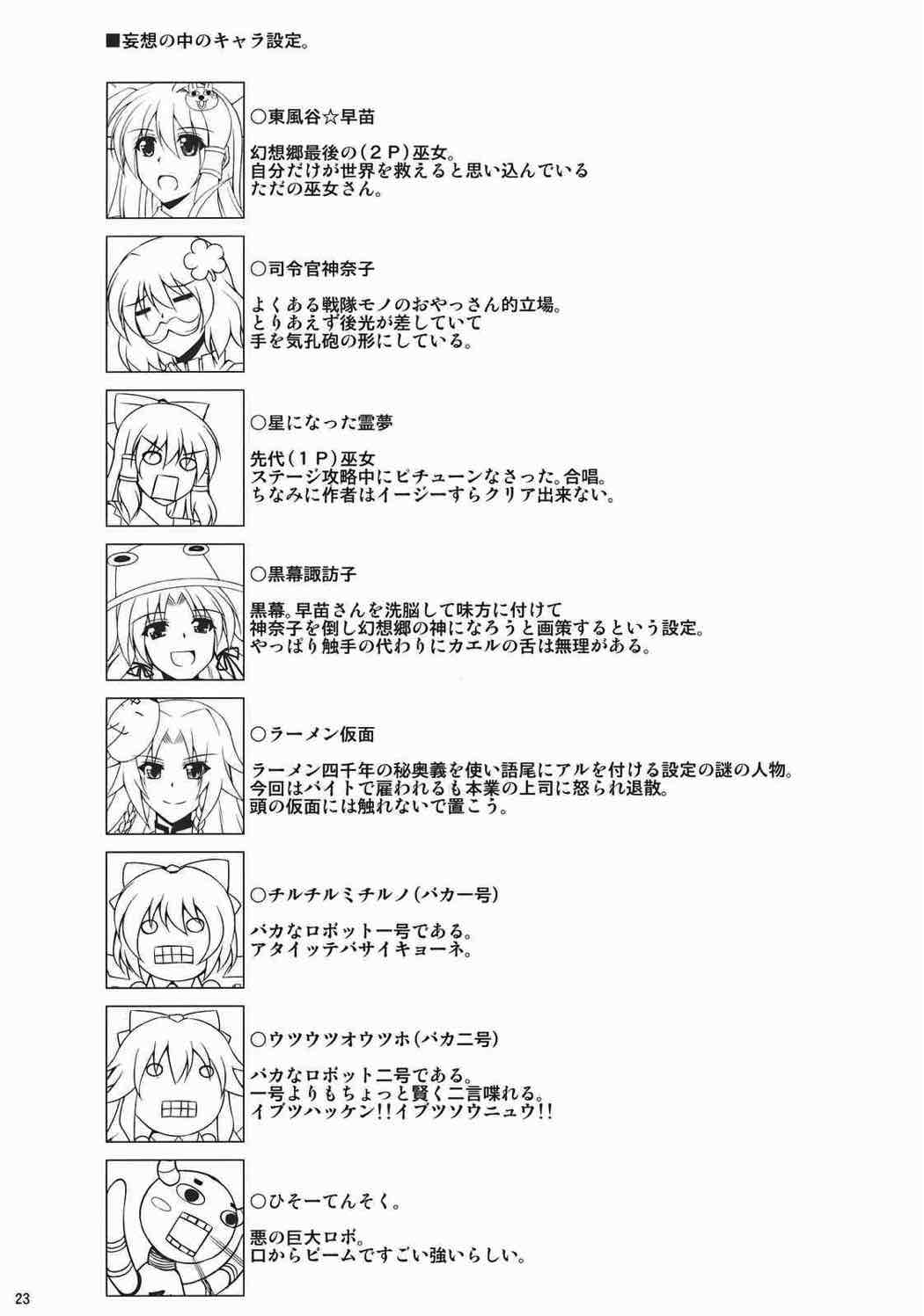 -東風谷妄想天則- 22ページ