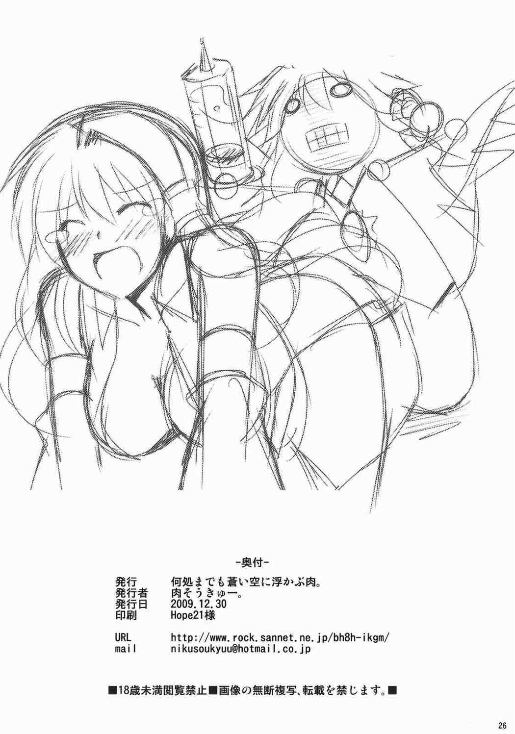 -東風谷妄想天則- 25ページ