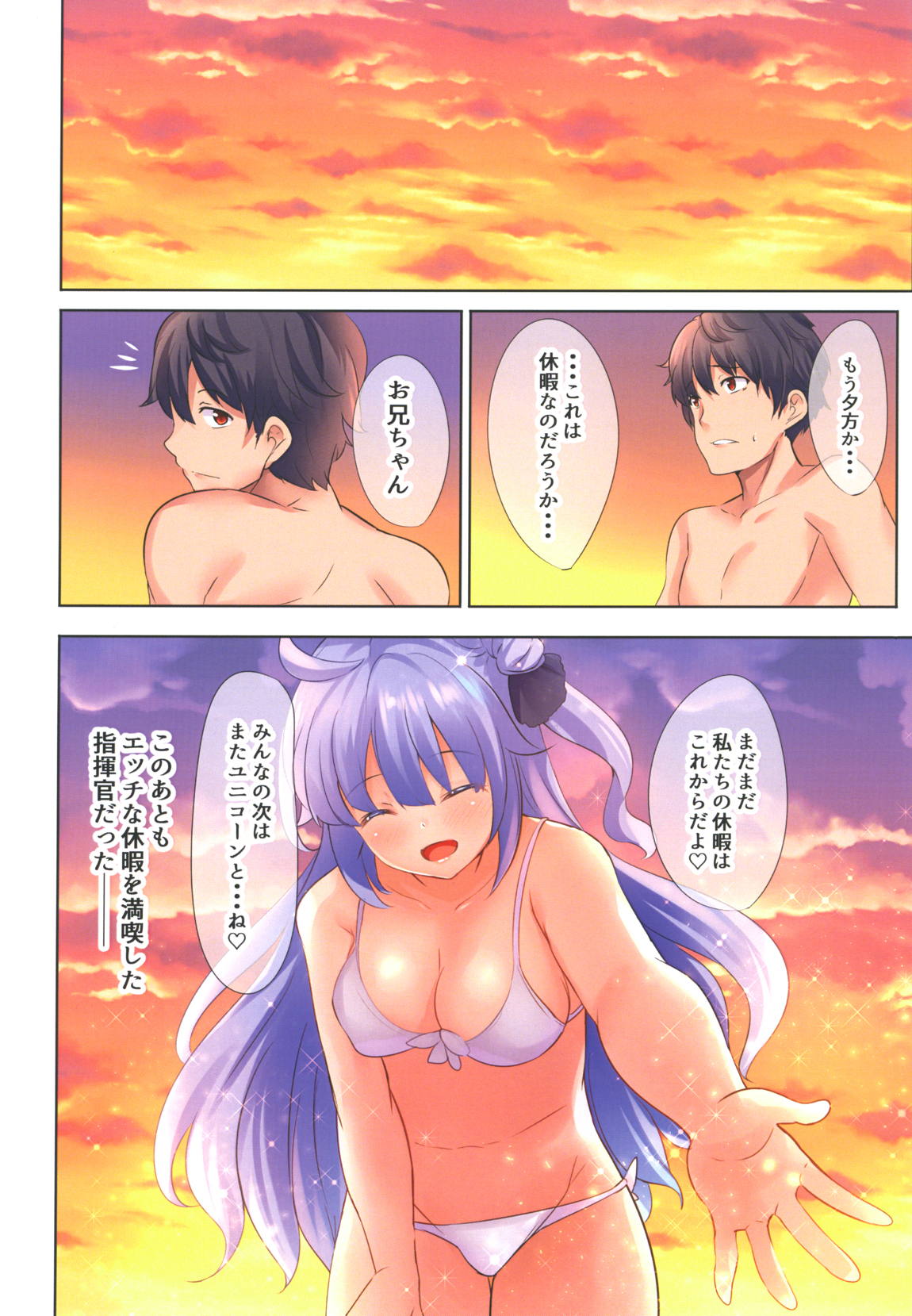 ROYAL Vacation 19ページ
