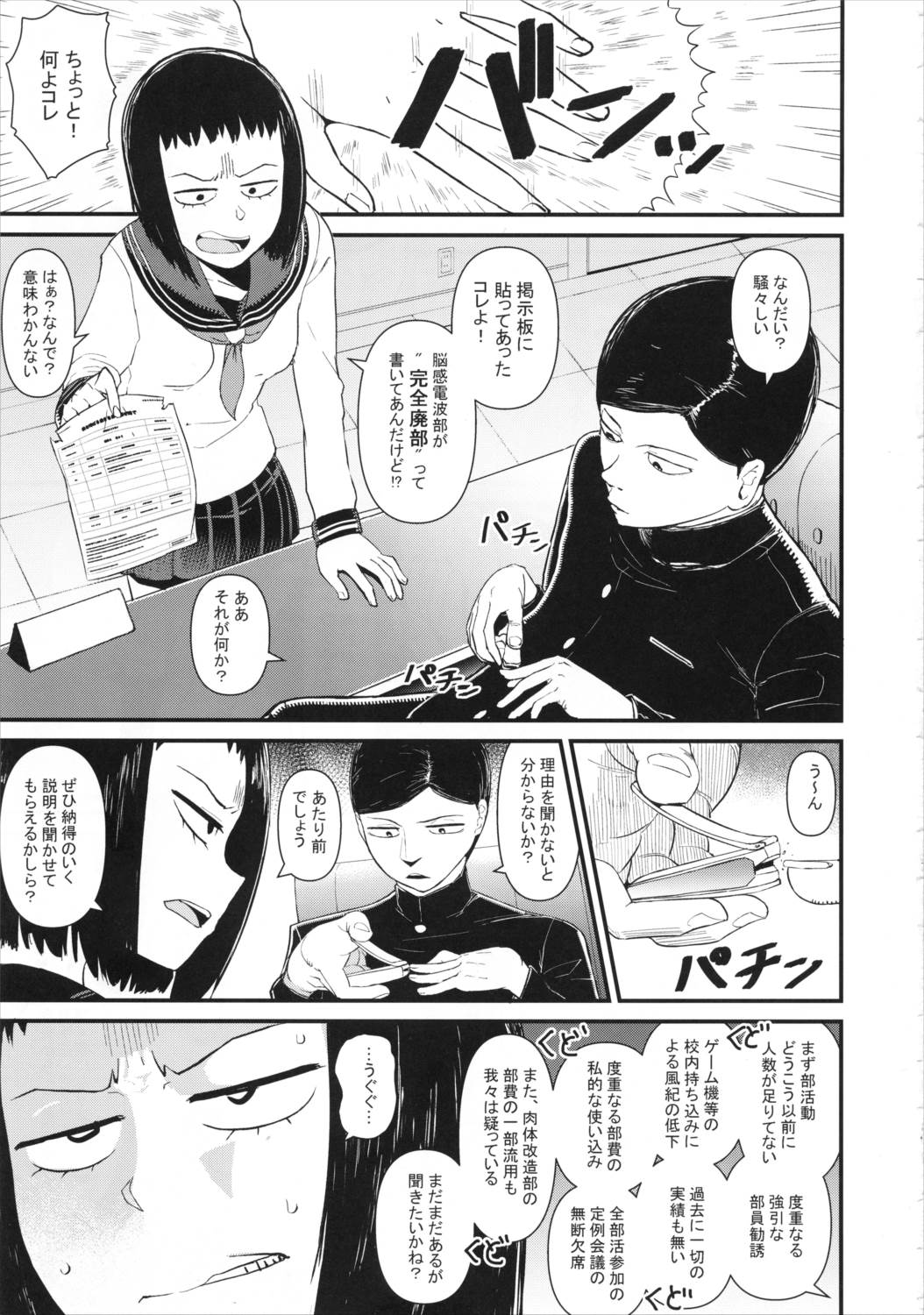 暗田トメ100％ 2ページ