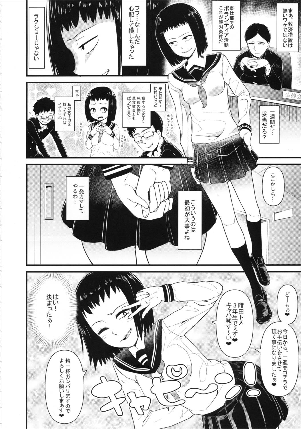 暗田トメ100％ 3ページ