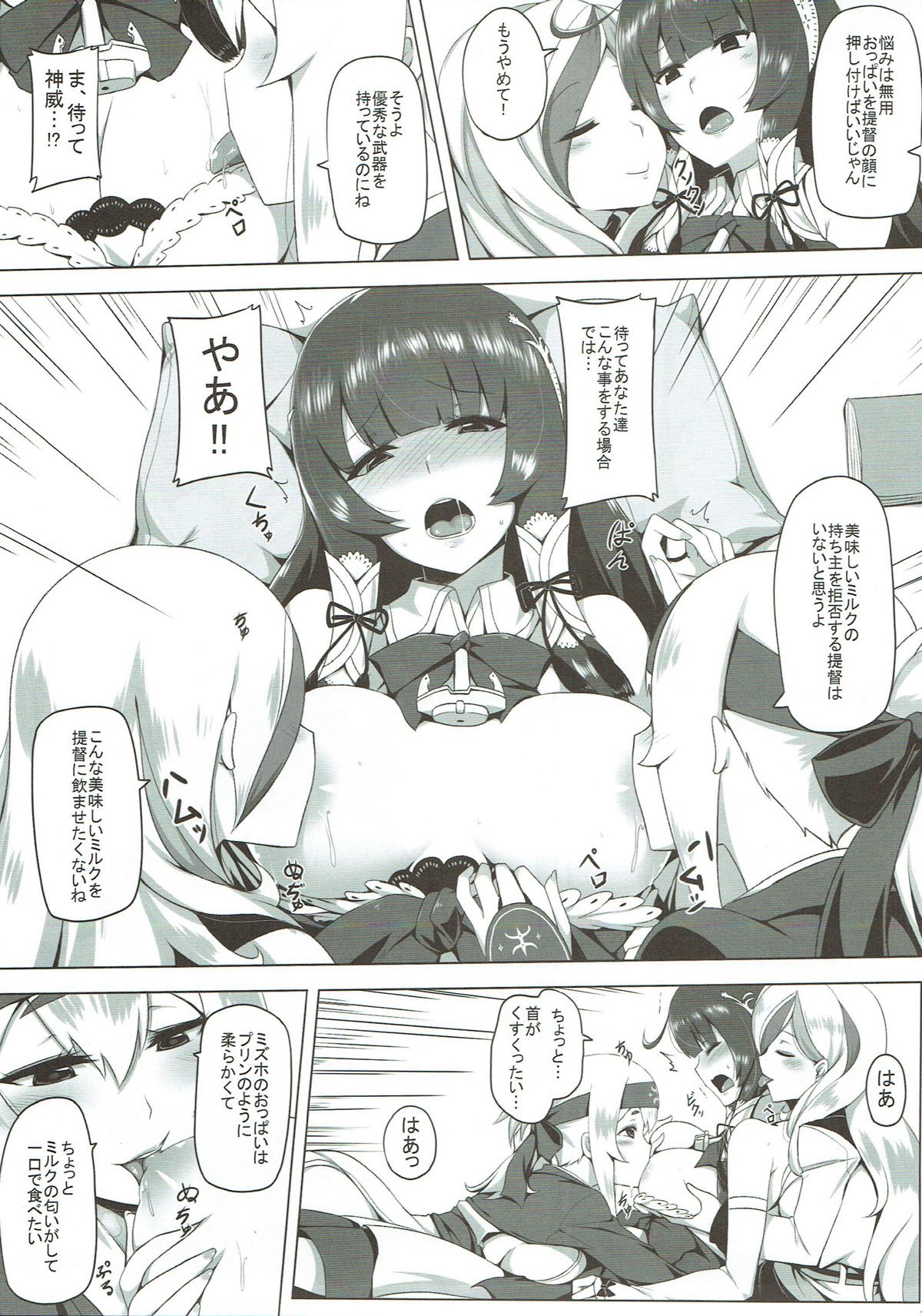 瑞穂恋乳２ 4ページ