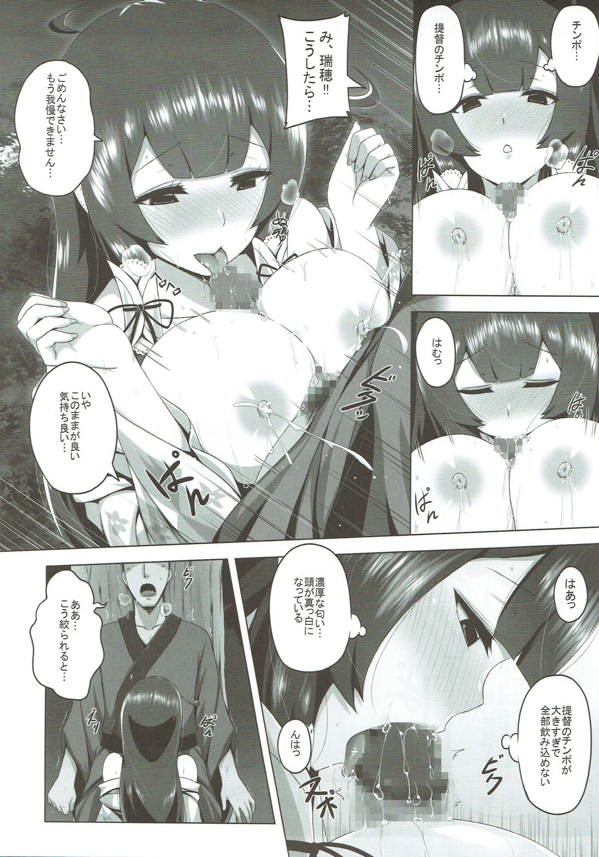 瑞穂恋乳２ 12ページ