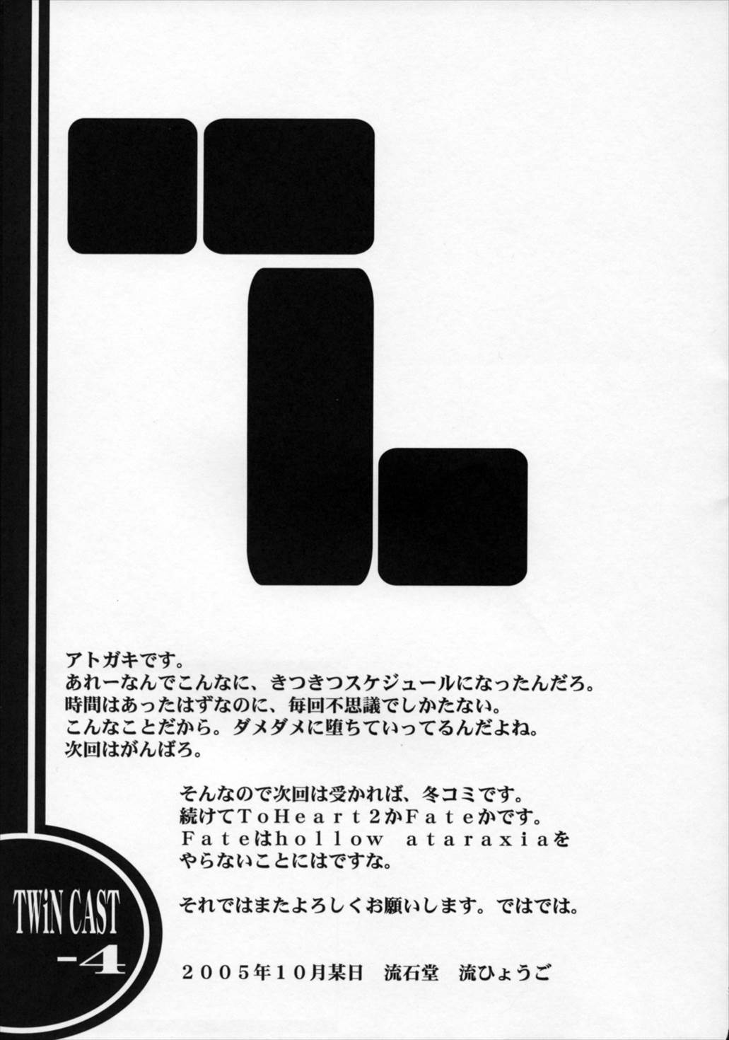 Twin Cast 4 24ページ