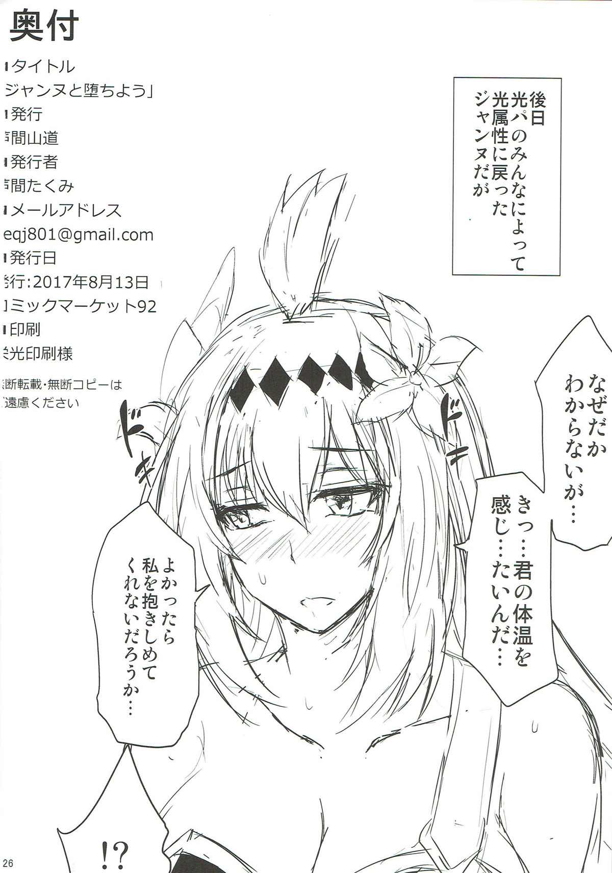 ジャンヌと堕ちよう 24ページ