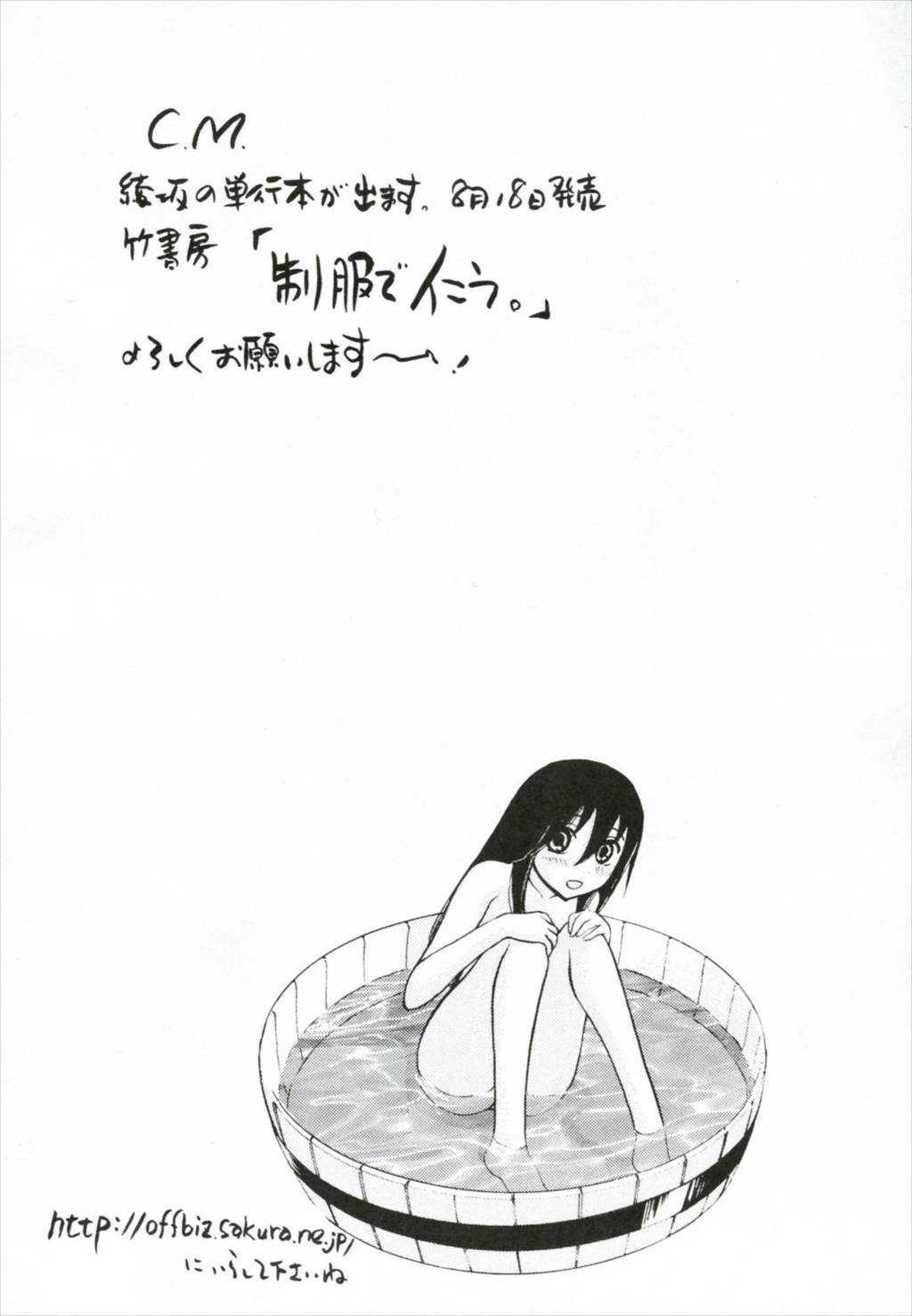 人として軸がヌレている 3ページ