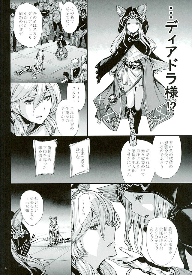 祖国ニ散ル華 4ページ