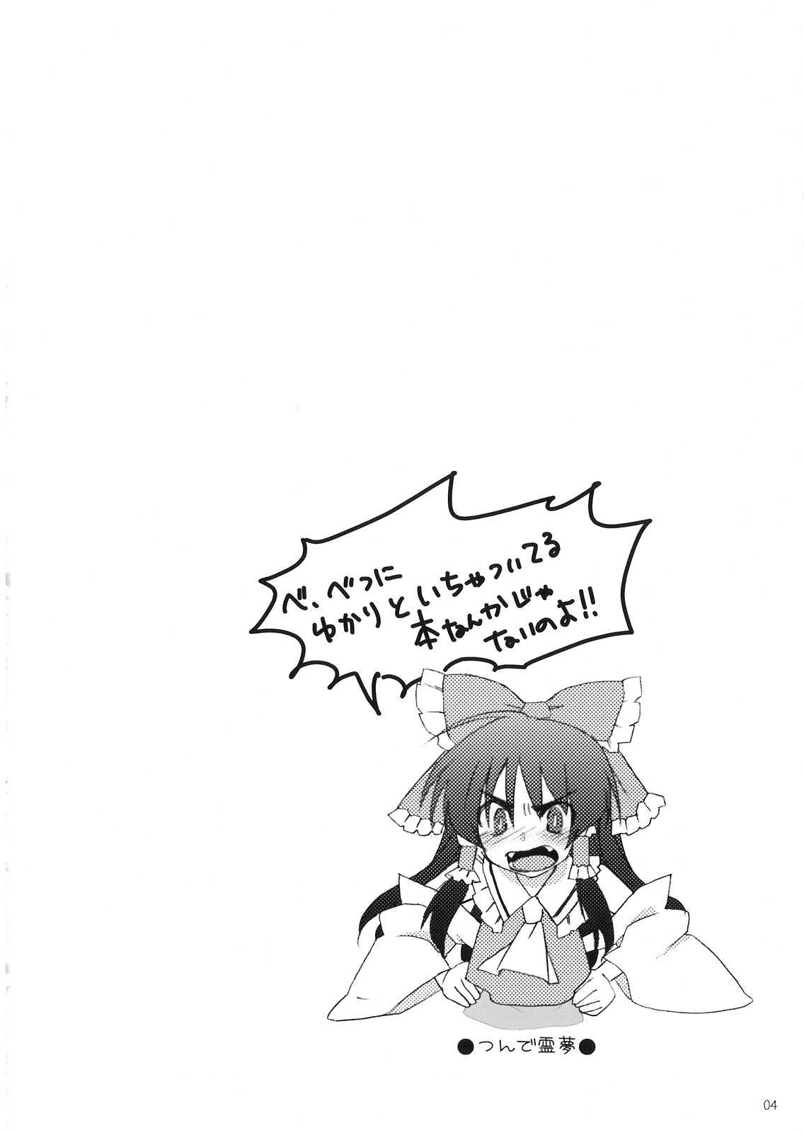 ユカレイ 3ページ