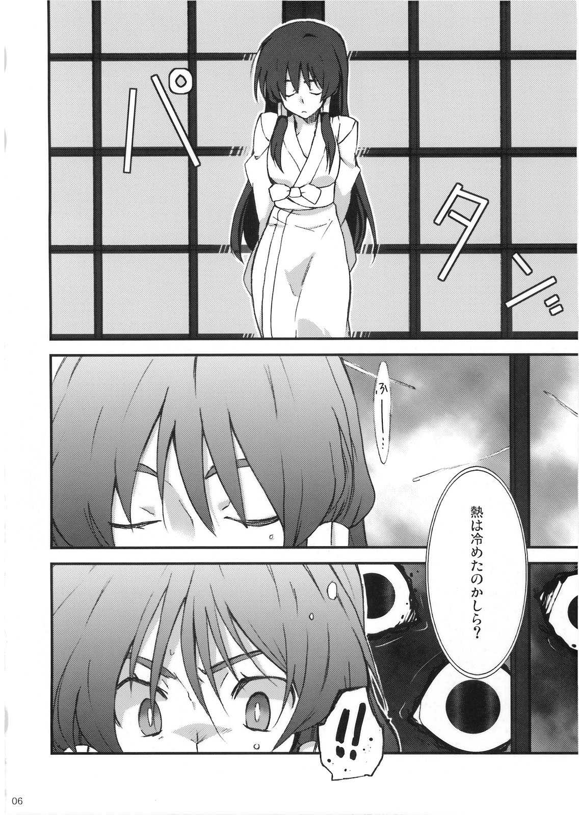 ユカレイ 5ページ