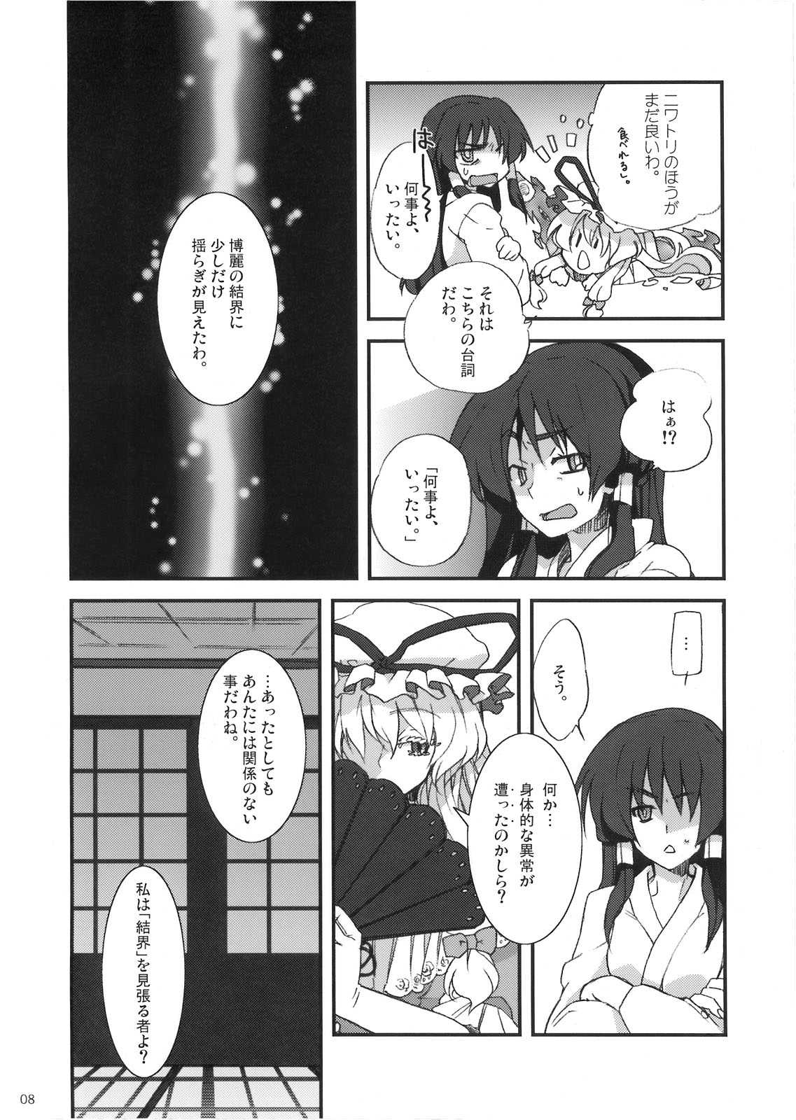 ユカレイ 7ページ