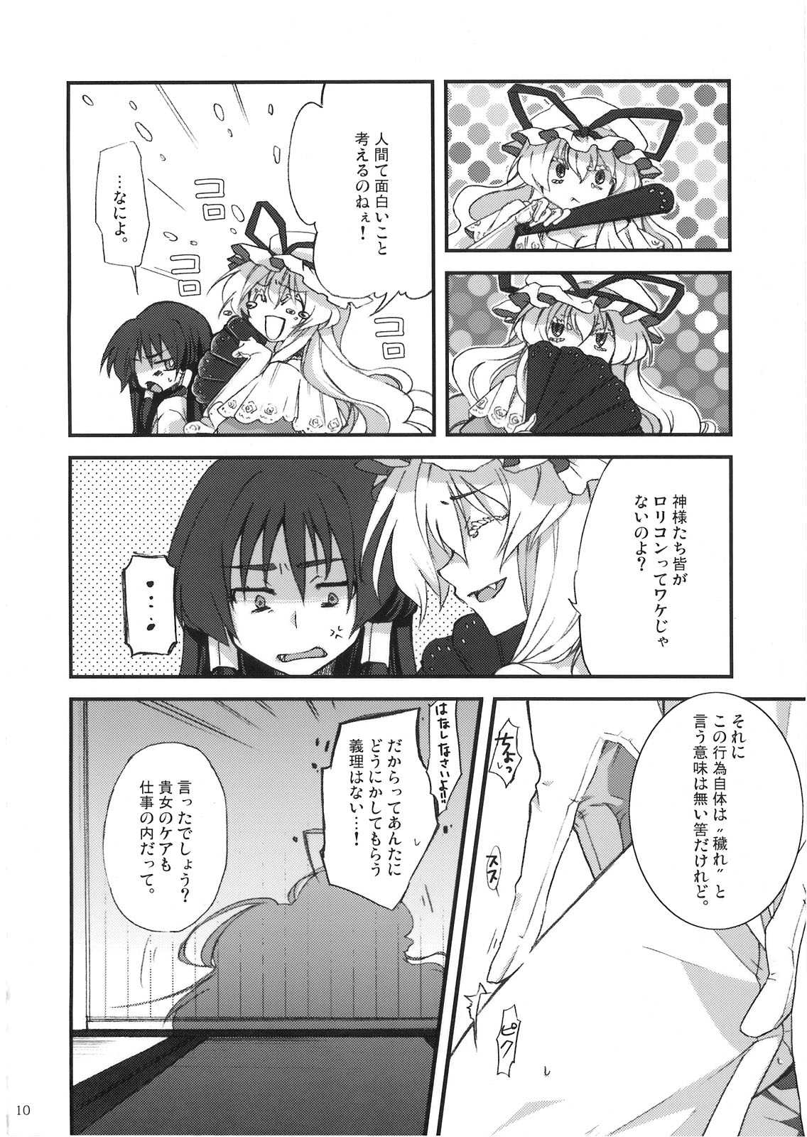 ユカレイ 9ページ