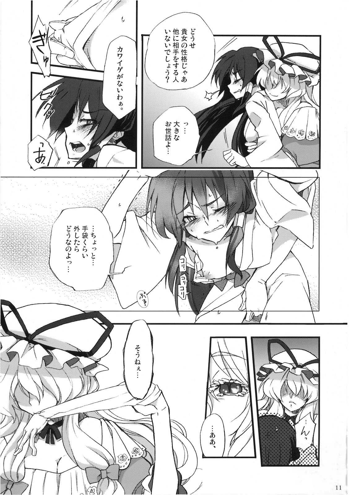 ユカレイ 10ページ