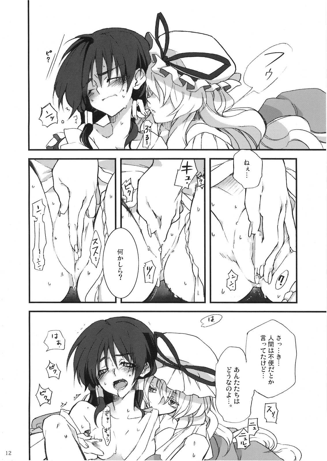 ユカレイ 11ページ