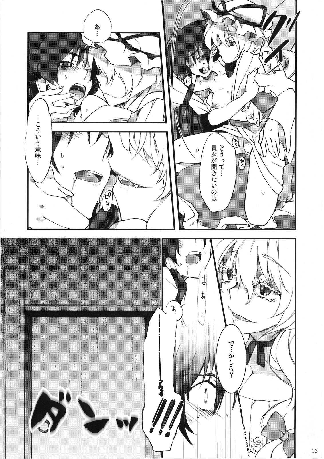 ユカレイ 12ページ