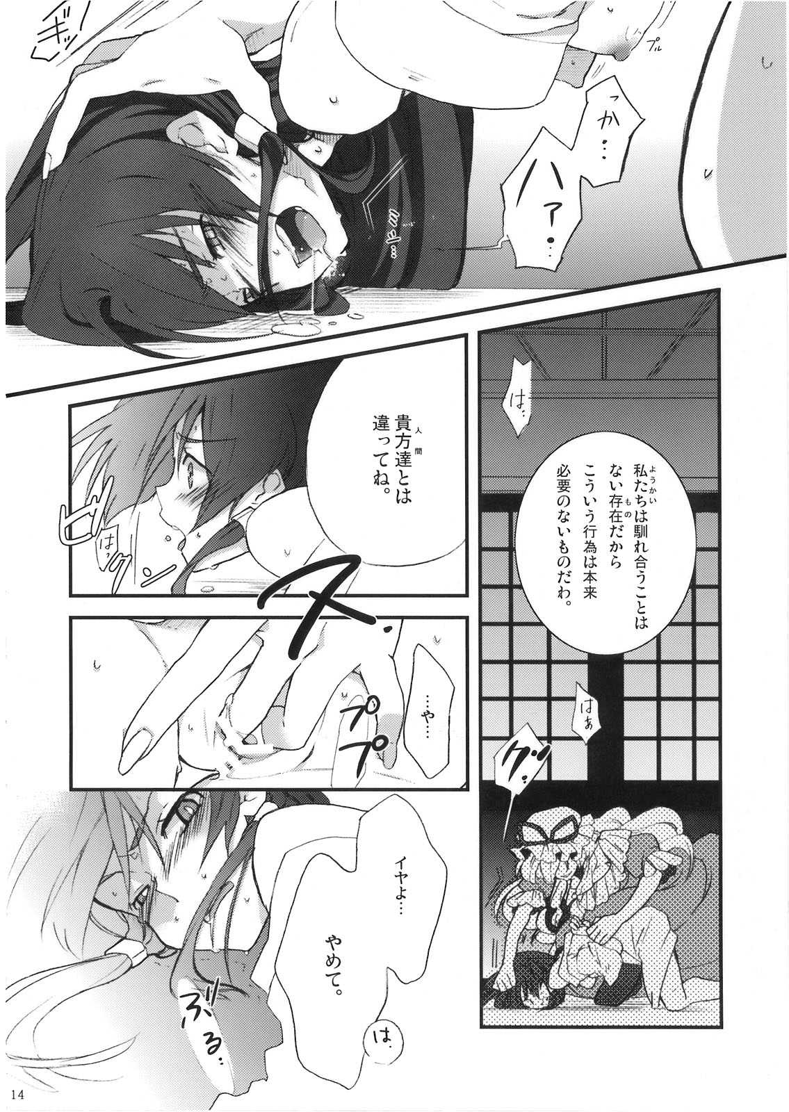 ユカレイ 13ページ