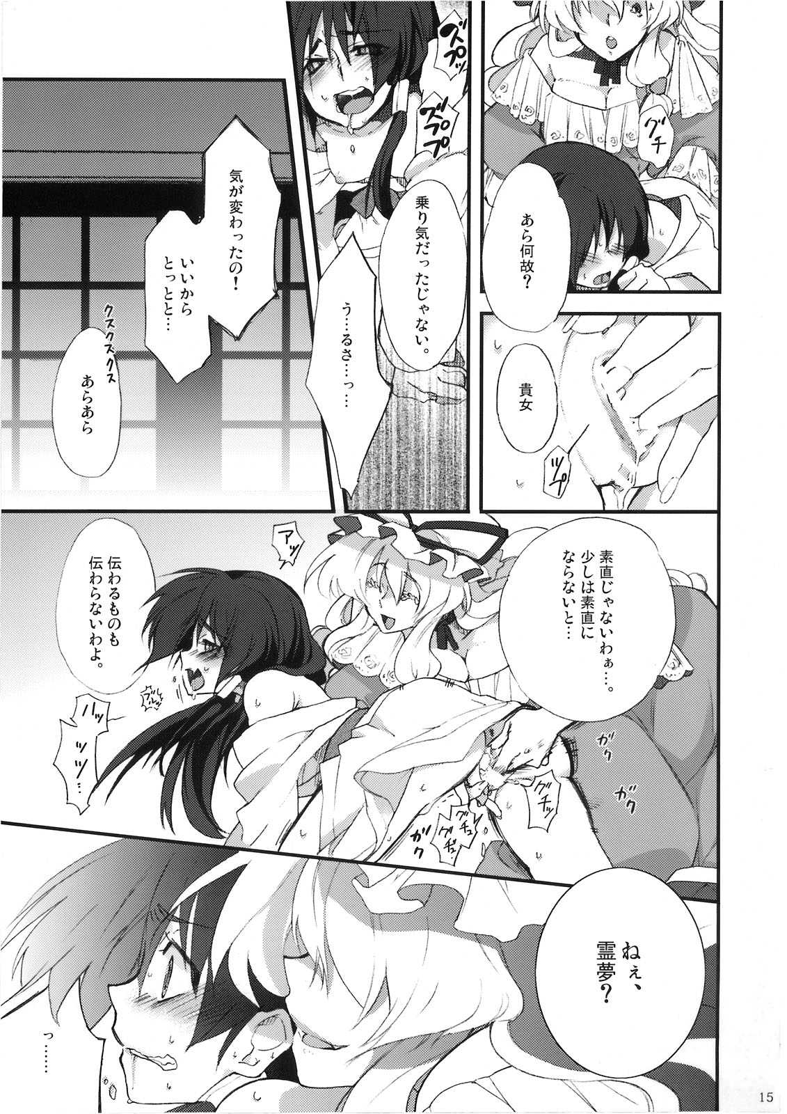 ユカレイ 14ページ