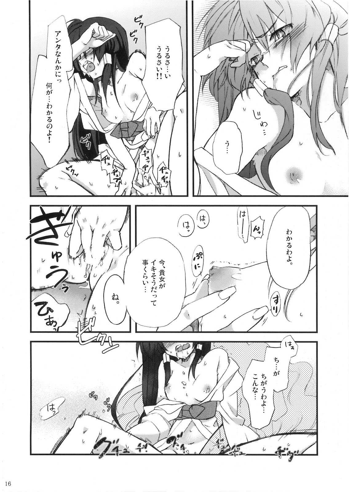ユカレイ 15ページ
