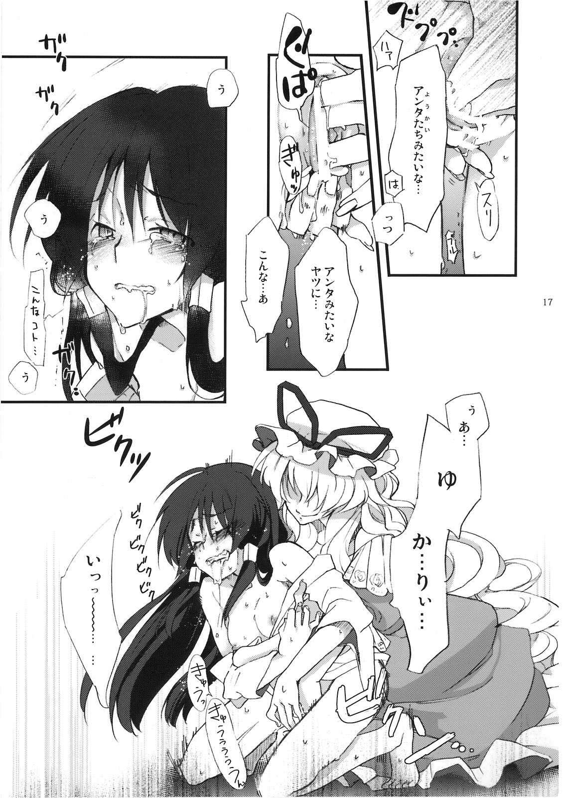 ユカレイ 16ページ