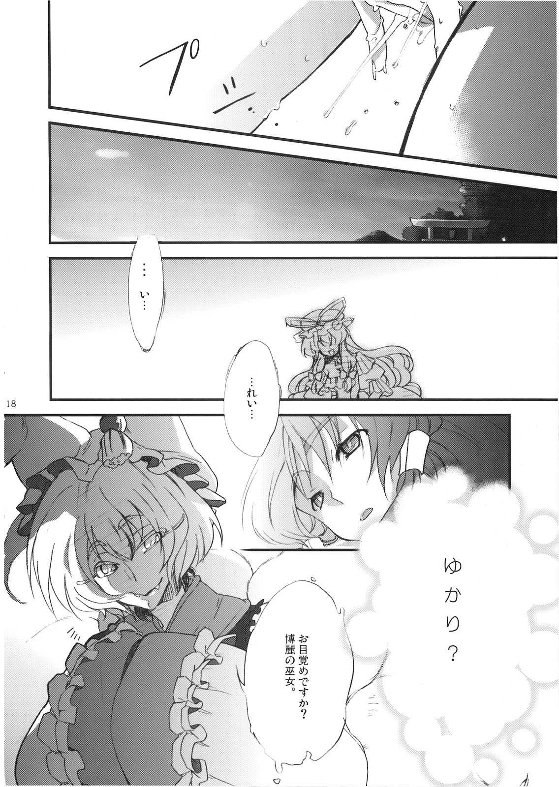 ユカレイ 17ページ