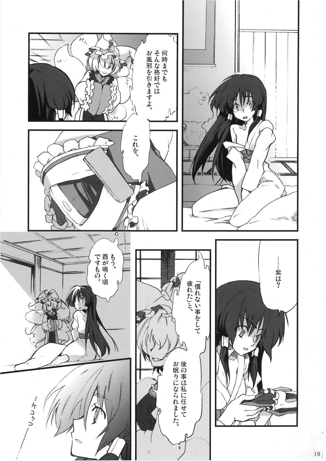 ユカレイ 18ページ