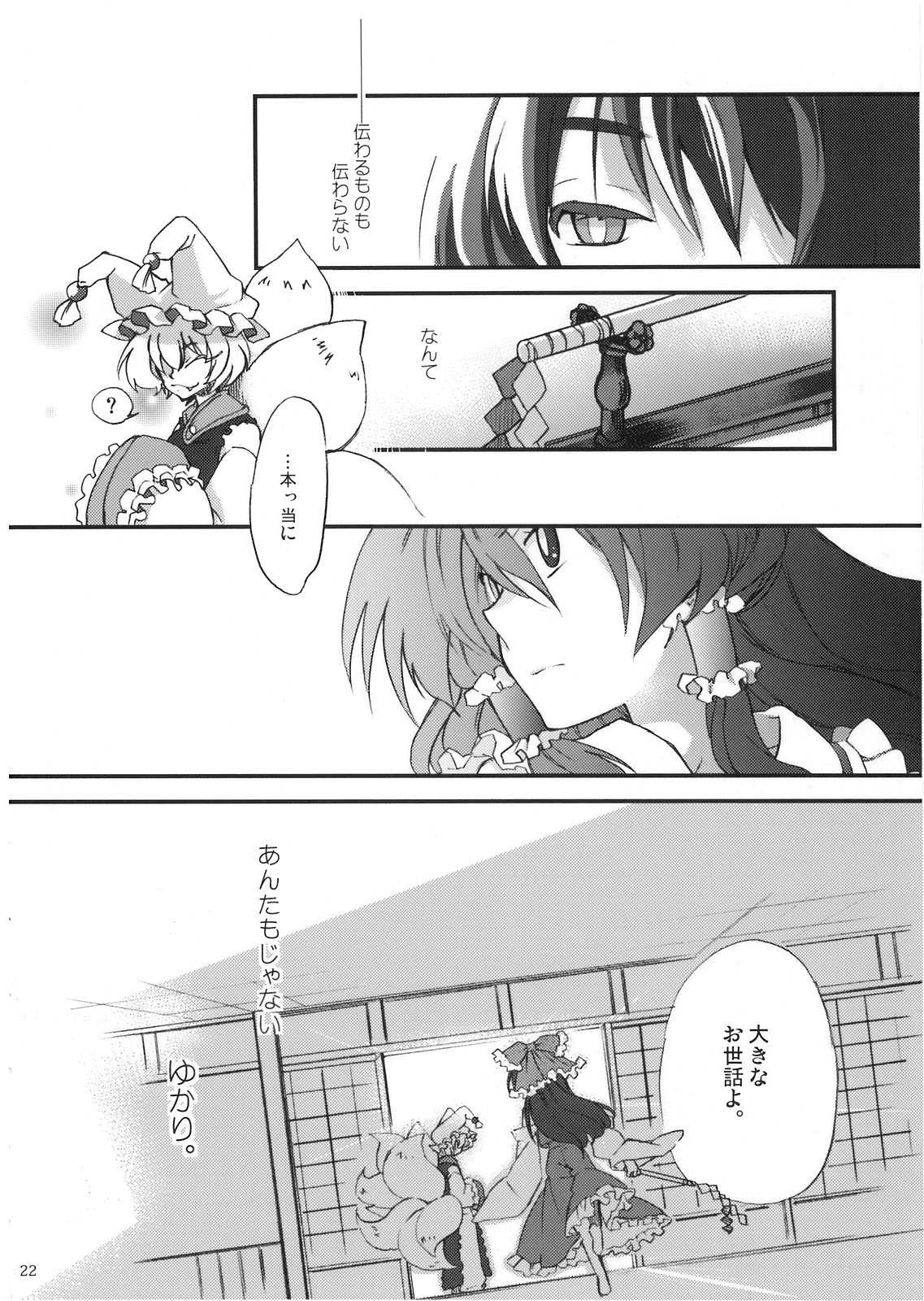 ユカレイ 21ページ